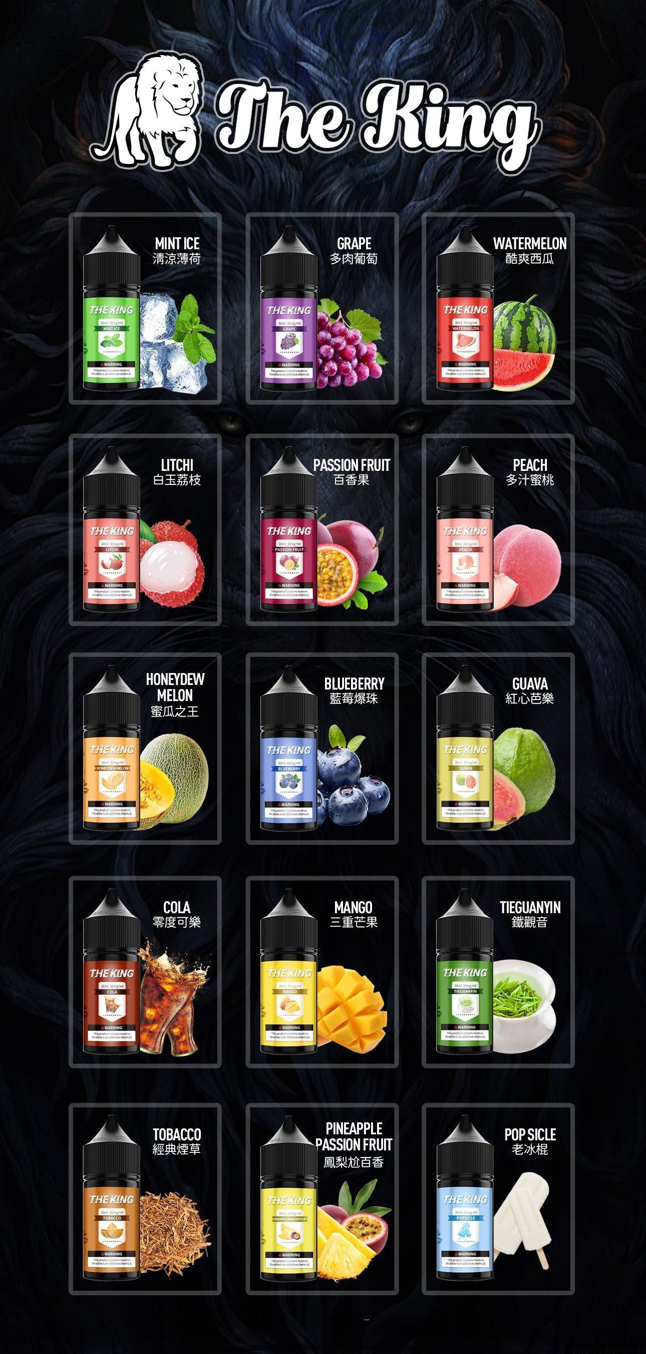 THE KING煙油30ML推薦 高濃度丁鹽順滑擊喉滿足感穩定煙油