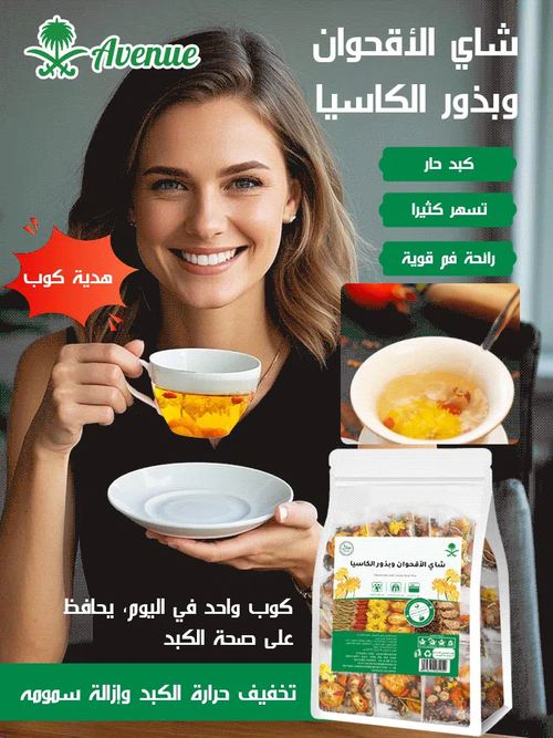 هدية كوب شاي الأقحوان وبذور الكاسيا