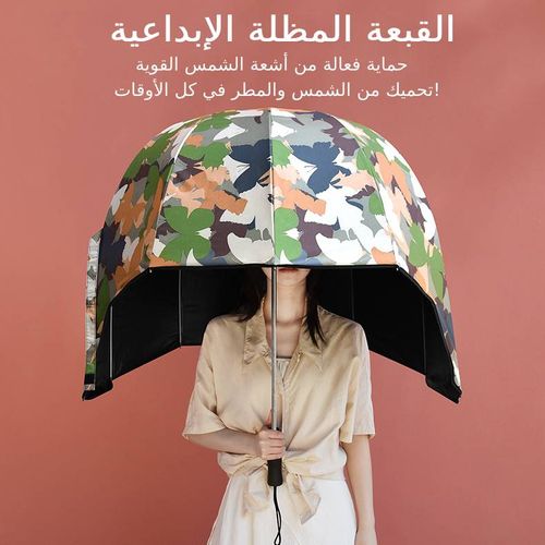 مظلة متقدمة الإحساس بتصميم خوذة، مظلة مخصصة للحماية من الشمس والمطر للاستخدام الخارجي، مظلة شمسية ومطرية متعددة الاستخدامات.