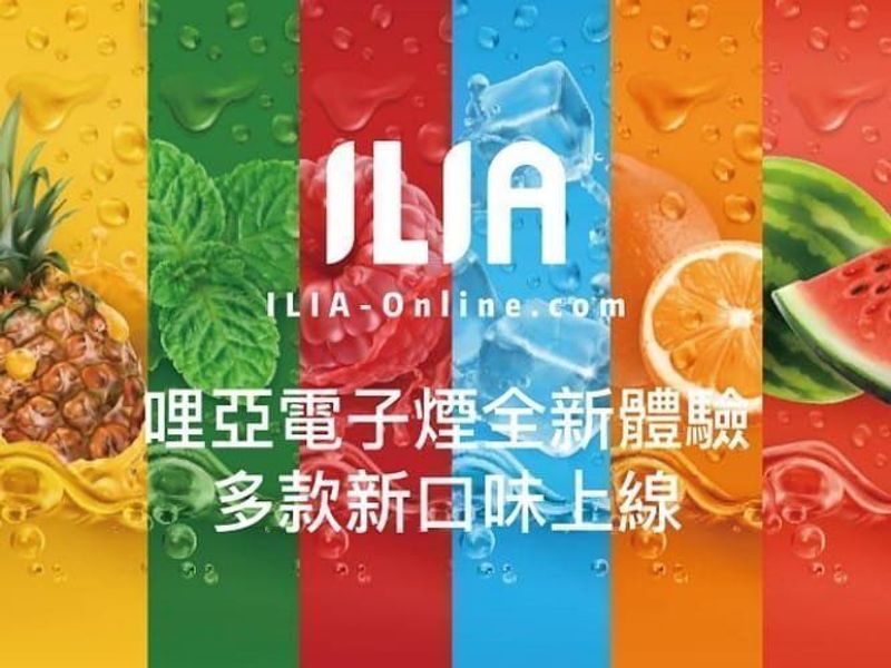 ILIA哩亞一代發光煙彈 三顆裝通用RELX搭配多口味，更重視密封與匹配度