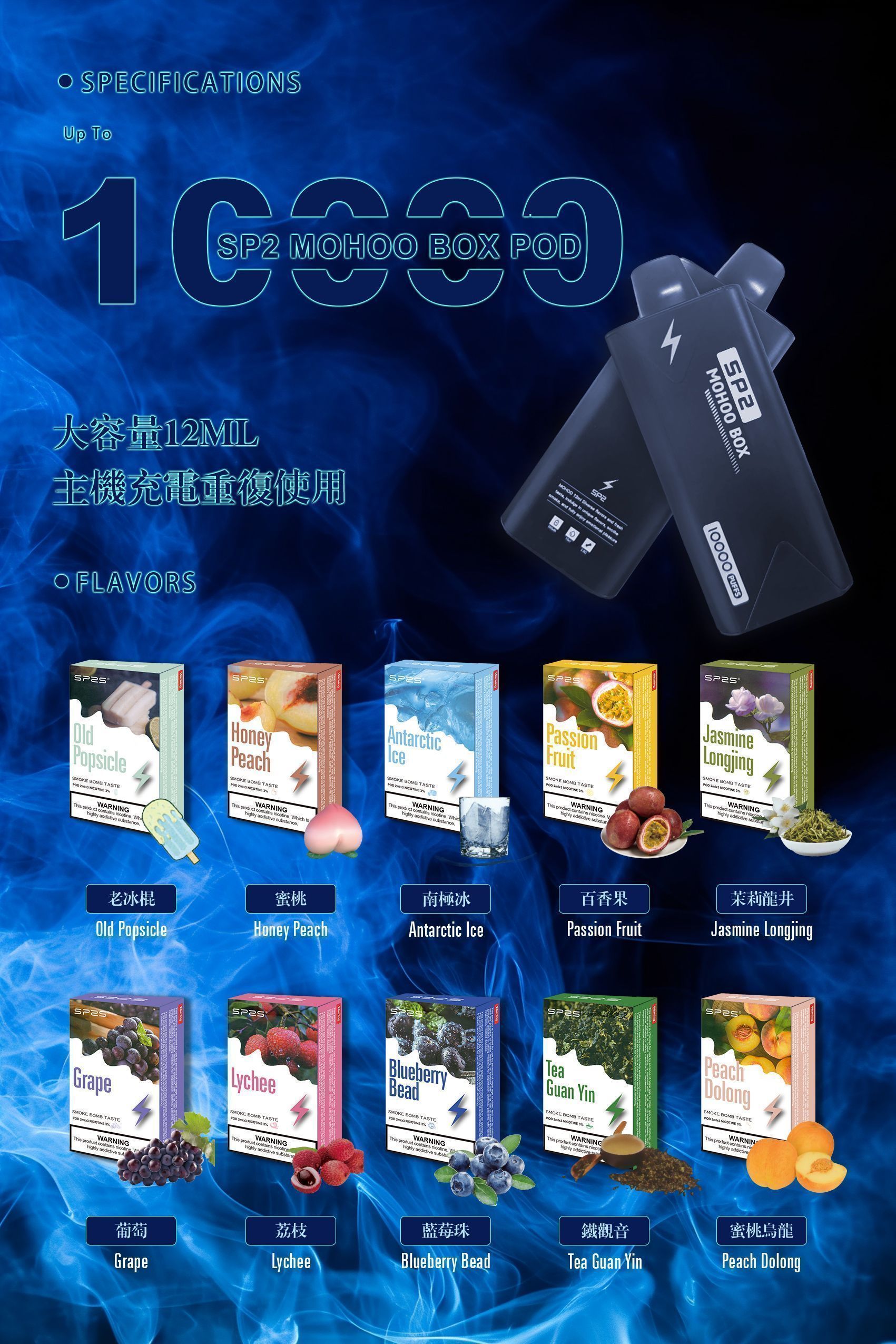 SP2 MOHOO BOX烟彈 大容量 霧化穩定 買三送一 福利拉滿