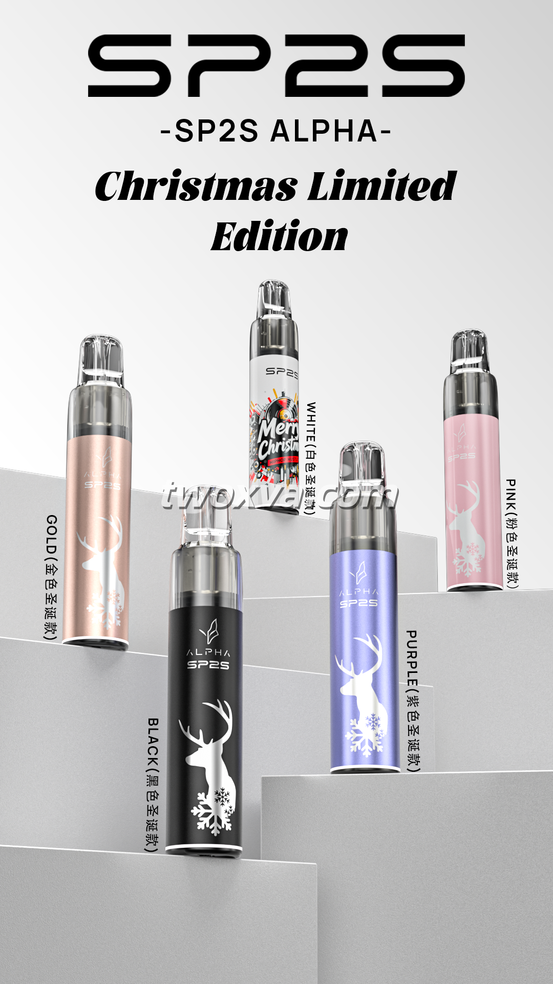 SP2S MAX ALPHA 聖誕限定主機 MAX專用 收藏級高端換彈設備