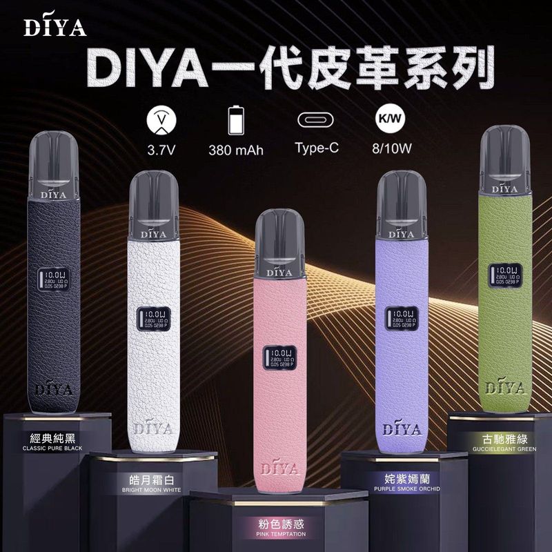 DIYA主機叮啞一代皮革煙桿，適配悅刻RELX一代煙彈 以4ml容量搭配密封結構為重點，更重視密封與匹配度