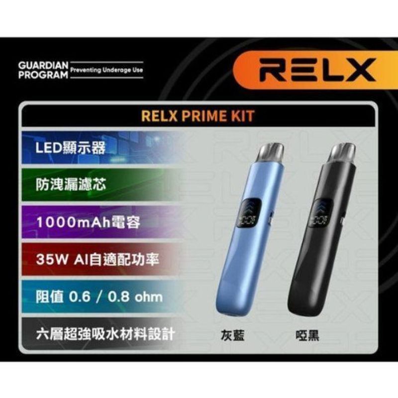 RELX悅刻 RELX PRIME Type-C充電 可調功率 電子煙主機