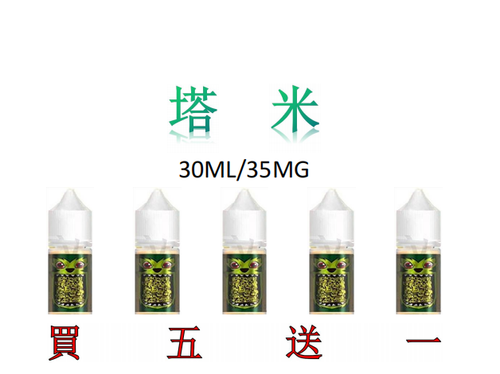 超火！Tam塔米烟油——马来西亚热卖爆款，30ml装35mg浓度，纯正风味来袭，购五赠一别错过！