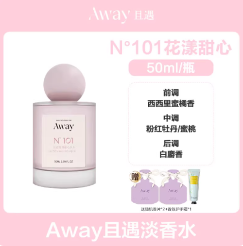 Away且遇淡香水香氛致敬尋愛逐光系列持久留香清新花果女生