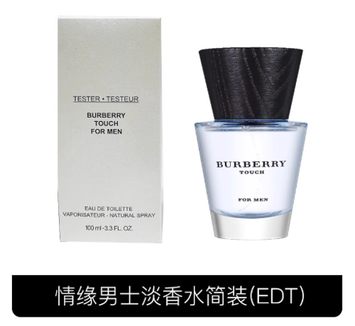 现货Burberry博柏利情缘男士女士香水