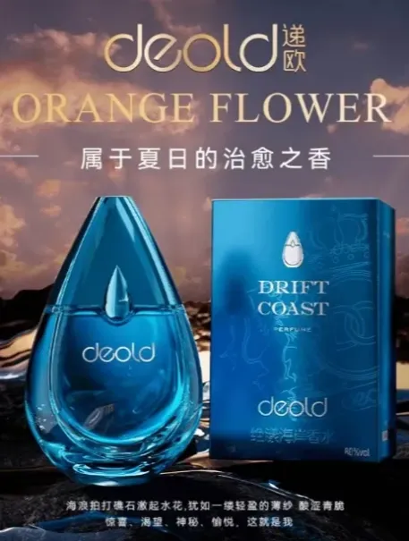 迪拜遞歐調香師絕漾海岸香水 女士高定柑橘香調沉浸式高級香水