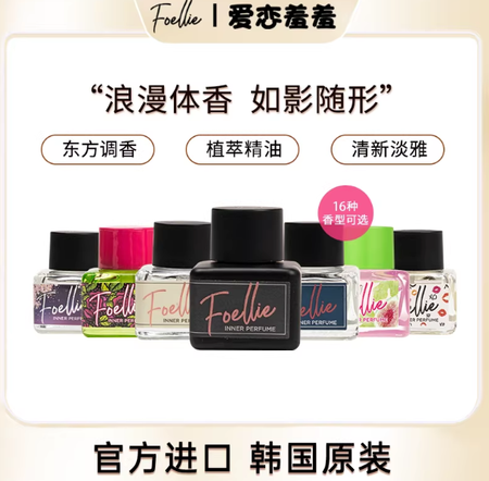 Foellie愛戀羞羞私密香水韓國原裝進口女士高級植萃精油持久留香