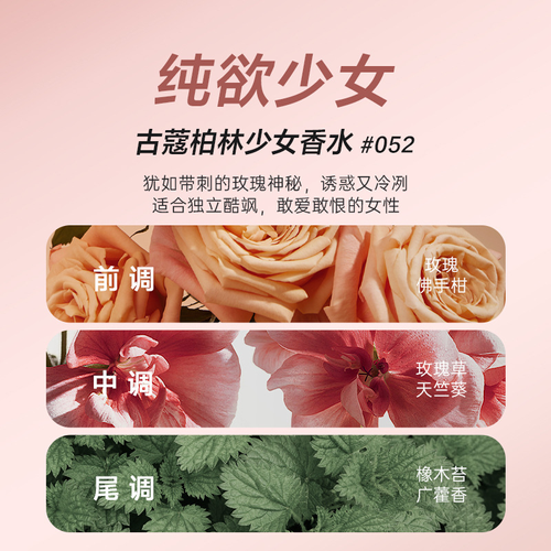 古蔻052柏林少女100ml禮盒香水純欲少女高級香持久留香官方正品