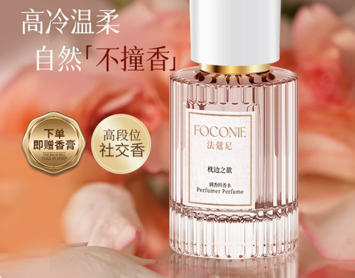 FOCONIE法蔻尼正品持久留香淡香高級小眾女士香水玫瑰花香學生