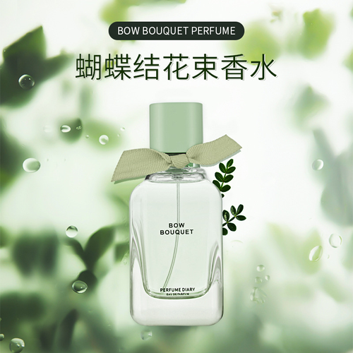 香水日記蝴蝶結花束香水持久清新淡香