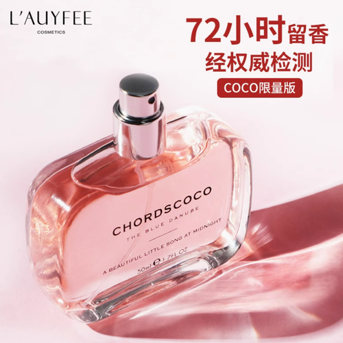 亞菲兒絃音coco女士香水淡香72小時持久留香官方正品