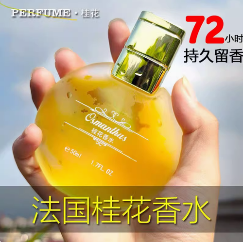桂花香水女男士持久淡香大牌正品玫瑰茉莉味留香72小時
