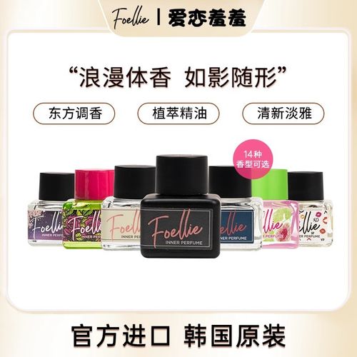 韓國進口 Foellie私密香水5ml私處香氛去異味清香白黑棕