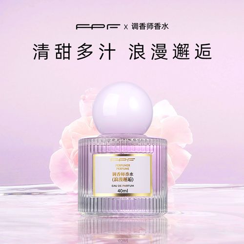 FPF調香師香水 浪漫邂逅純欲絲帶持久留香
