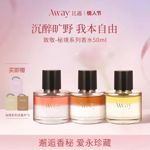 且遇Away致敬秘境系列香水真我烏木水油分層持久留香木質花香