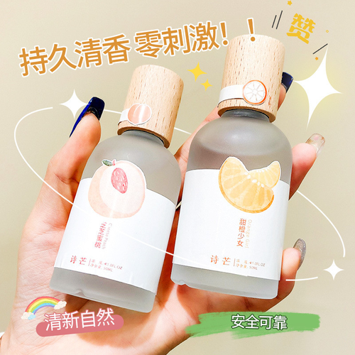 詩芒香水男女士持久淡香學生清新自然土耳其香水