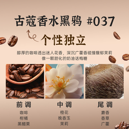 古蔻037黑鴉香水性感魅惑花果木質香持久留香女香