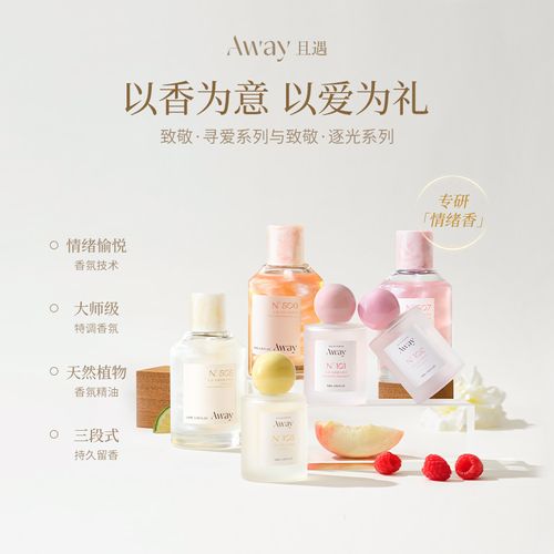 且遇Away致敬尋愛系列香水持久留香幻彩鎏金花果香淡香型依蘭香