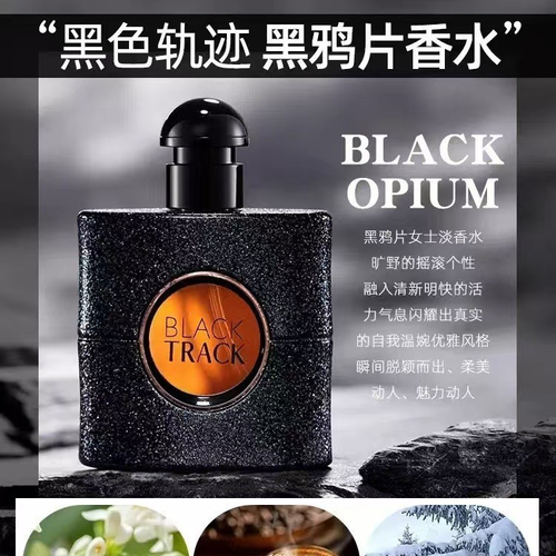 大牌香水正品專櫃自由之水香水持久留香女用黑鴉片反轉巴黎