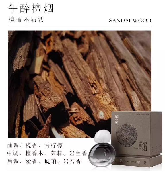 棲溪香水雪浸山茶花香午醉檀煙高級送禮持久留香男女香水官方正品