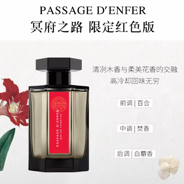 正品冥府之路布列塔尼的空氣小偷玫瑰尋找蝴蝶狂戀苦艾追憶香水