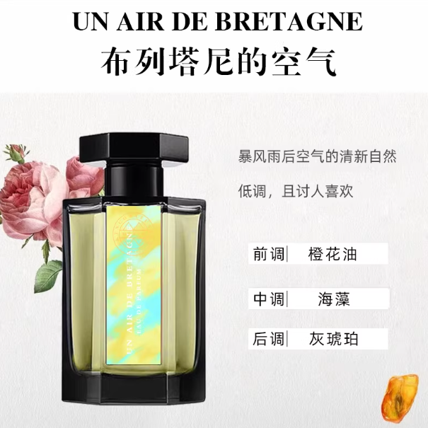 正品冥府之路布列塔尼的空氣小偷玫瑰尋找蝴蝶狂戀苦艾追憶香水