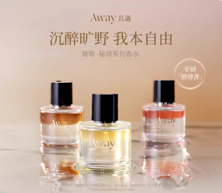且遇Away致敬秘境系列香水50ml真我烏木水油分層持久留香