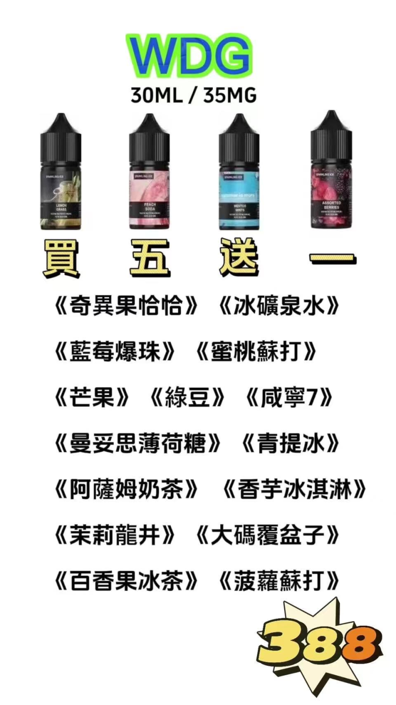 DELICATED GIANT 口味層次 多口味選擇 小煙用丁鹽煙油 30ml
