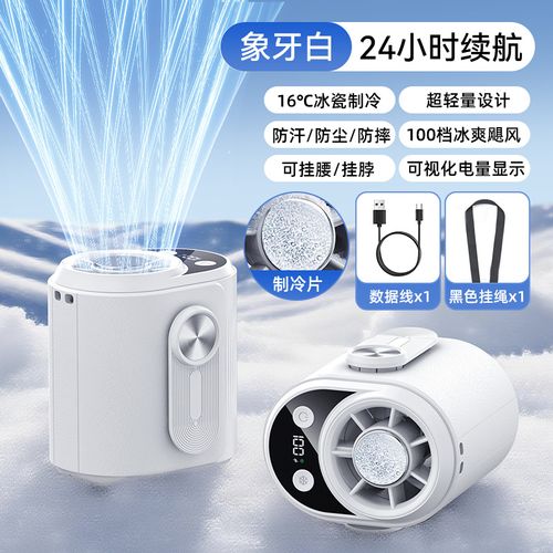 New Waist-Mounted Ice Cooling Fan – Mini Semiconductor Refrigeration Fan for Outdoor Construction Sites