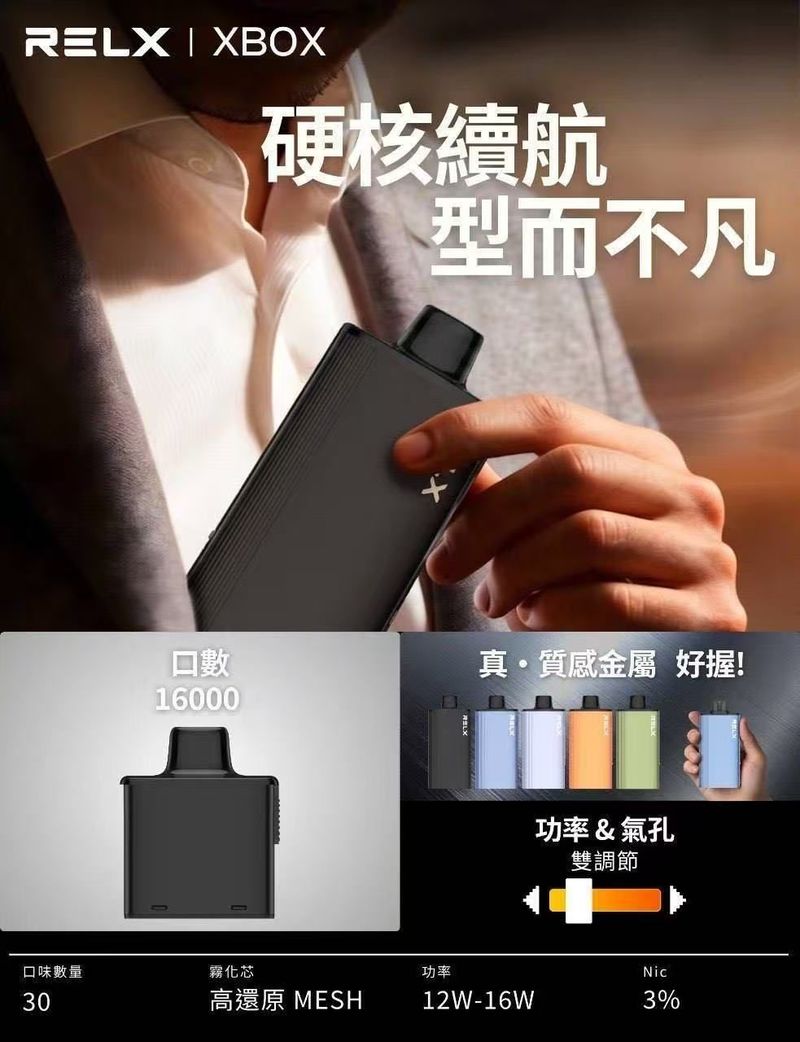 Ultimate Enhanced RELX悅刻X-BOX 16000口高口數電子煙 Mesh霧化Type C補電多口味套組