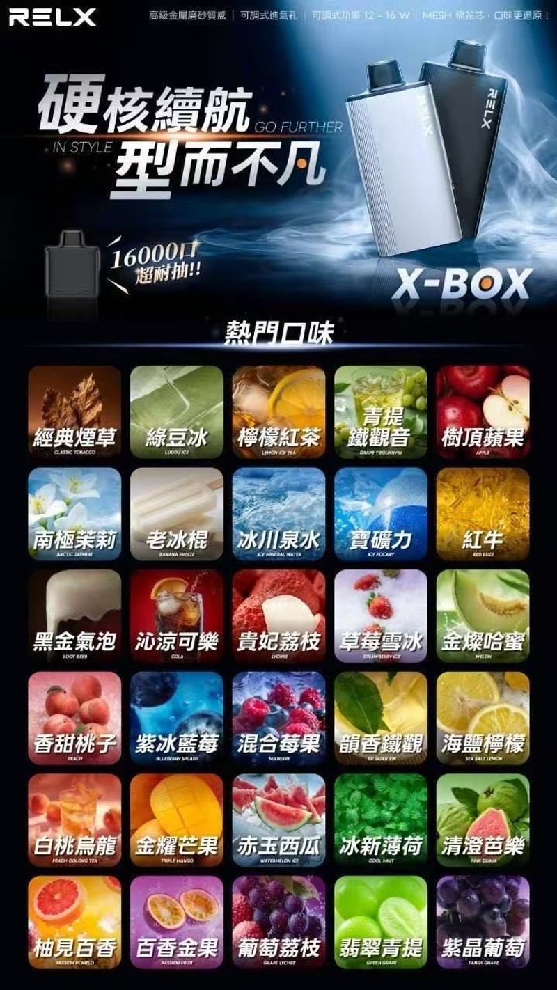 Ultimate Enhanced RELX悅刻X-BOX 16000口高口數電子煙 Mesh霧化Type C補電多口味套組