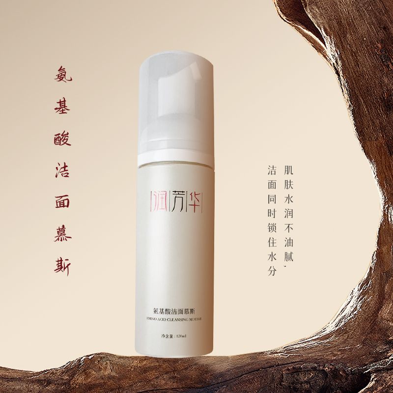 润芳华 氨基酸 洁面慕斯