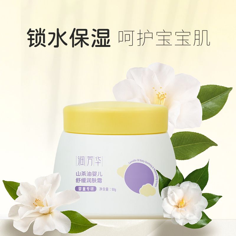 润芳华婴儿润肤霜