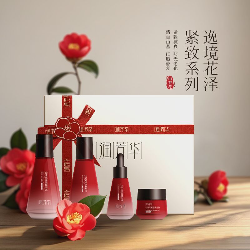 润芳华山茶花面部护理套装