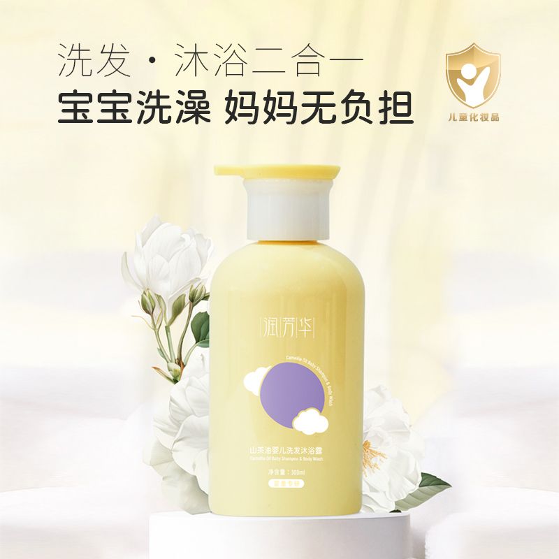 山茶油婴儿洗发沐浴露