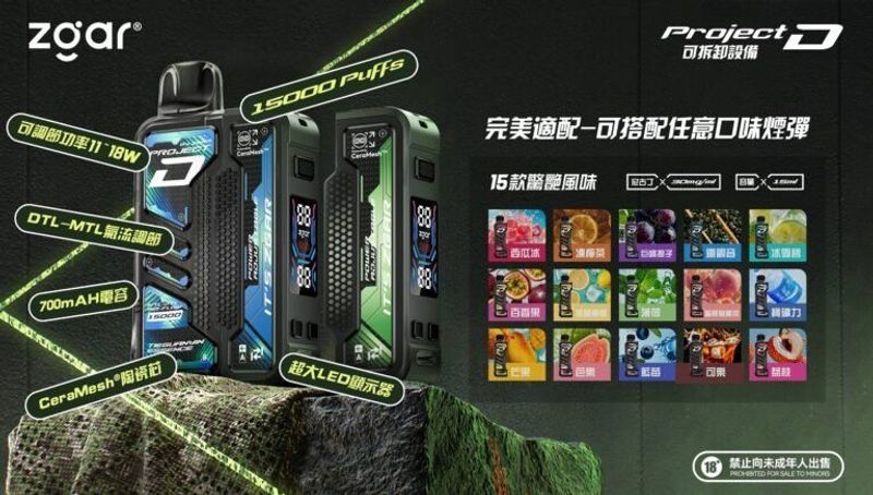 【冰熊卡帶煙彈 任選3盒 加 $100送主機】Zgar Project D 煙桿、拋棄式煙彈
