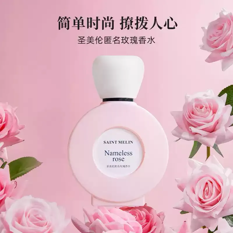聖美倫匿名玫瑰香水女士持久留香淡香自然清新生日禮物禮盒送女友