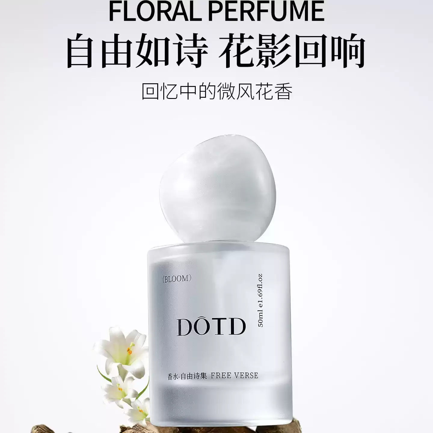 dotd自由詩集香水正品禮盒禮物清新木質高端淡香氛高級感持久留香