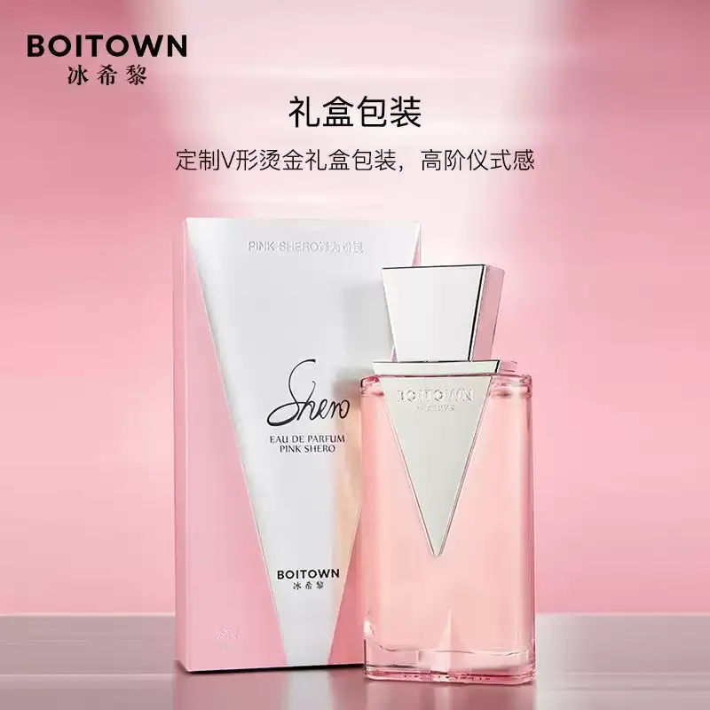 BOITOWN冰希黎獵光系列粉鏡女士香水清新自然送女友持久淡香