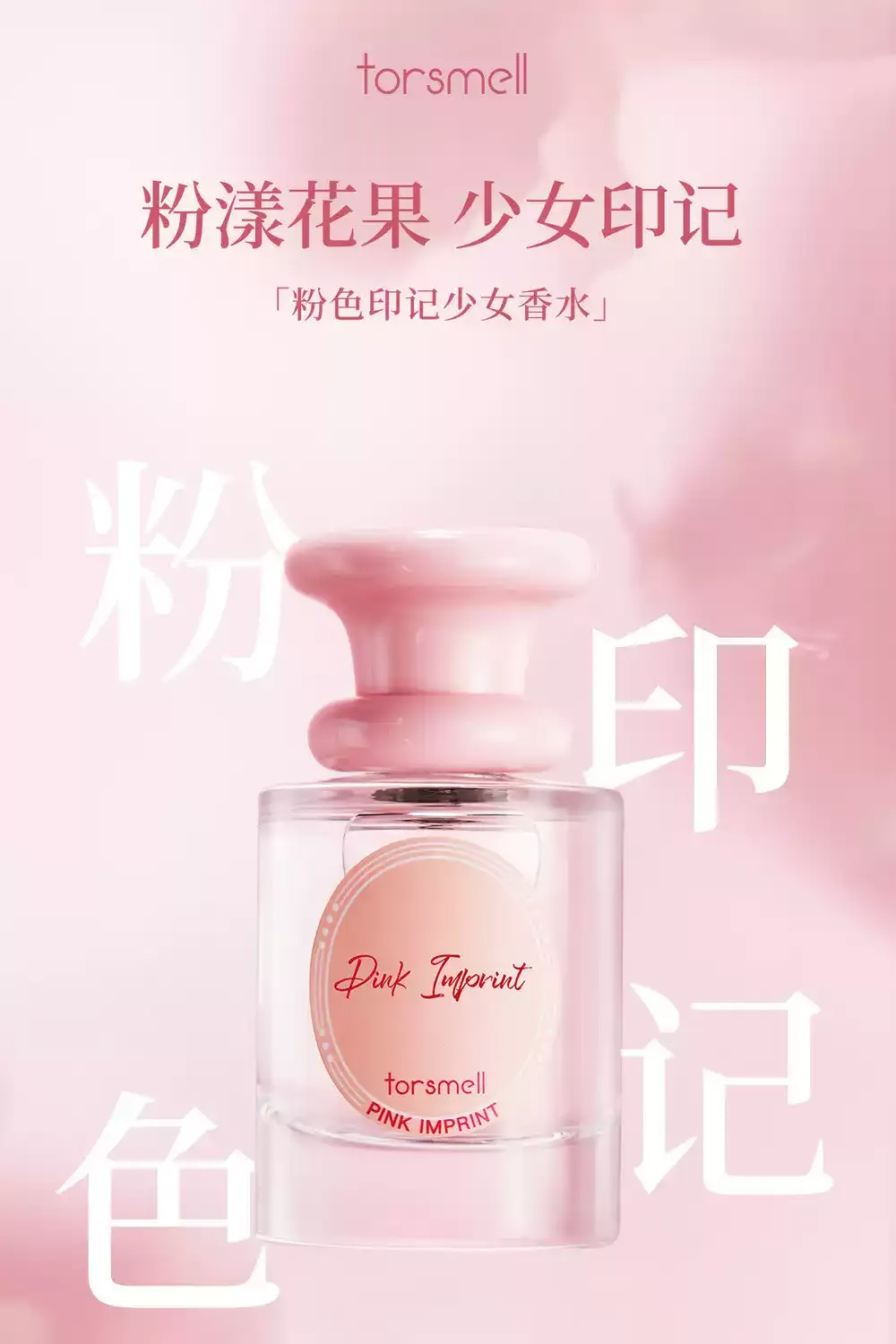 芬尚粉色印記千金香水小清新花果香持久留香送女友生日禮物
