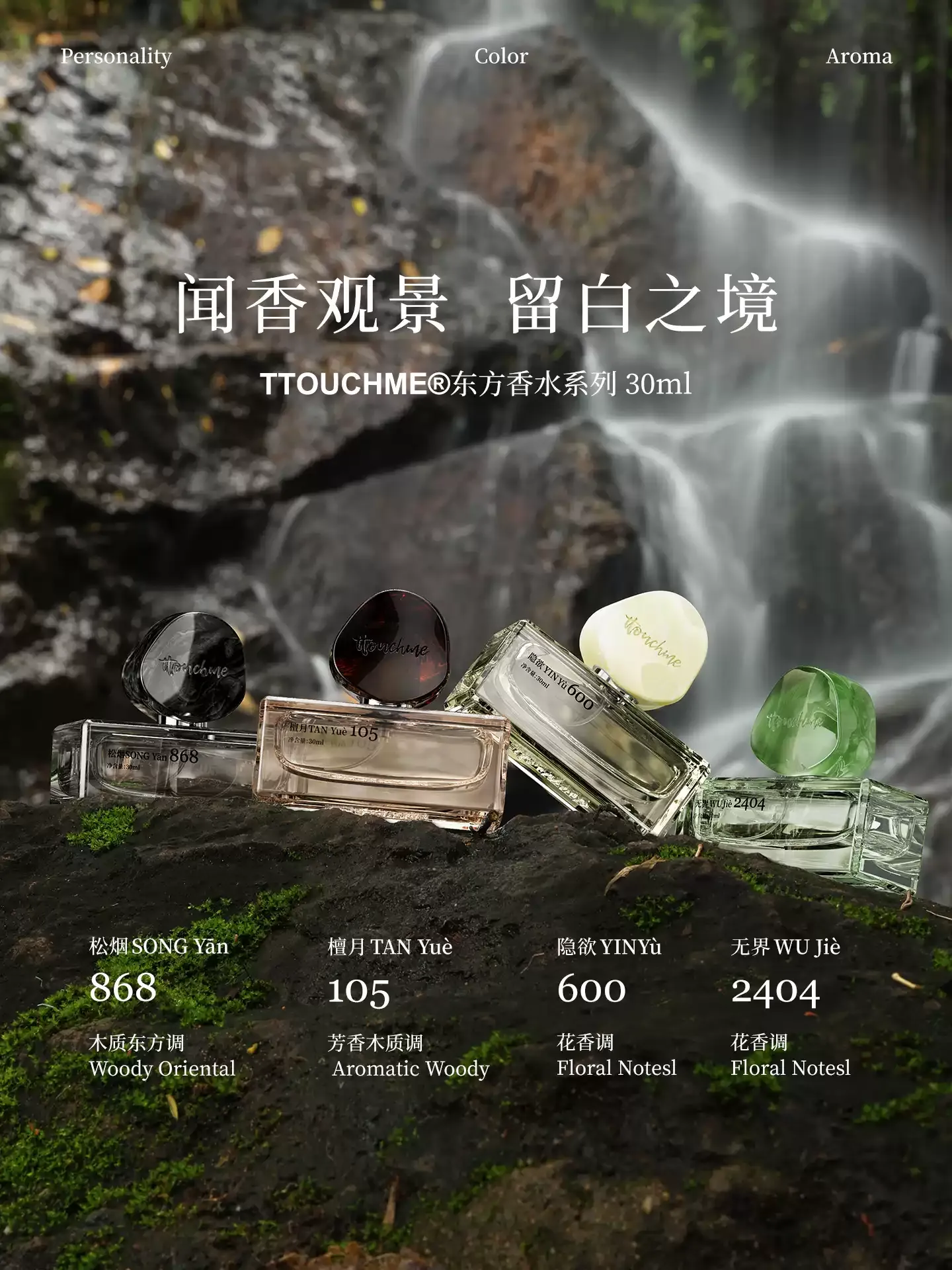 TTOUCHME松煙868香水小衆2404無界男士女士木質淡香