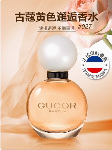 古蔻027黃邂逅女士香水禮盒女生持久留香淡香正品大牌官方旗艦店