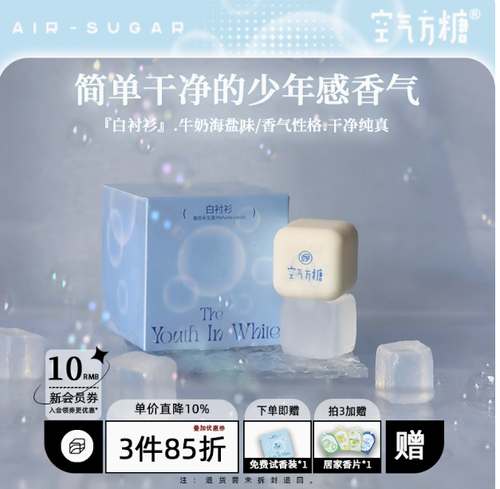 白襯衫|空氣方糖固體香水 學生男女清新香膏 鼠尾草海鹽牛奶淡香