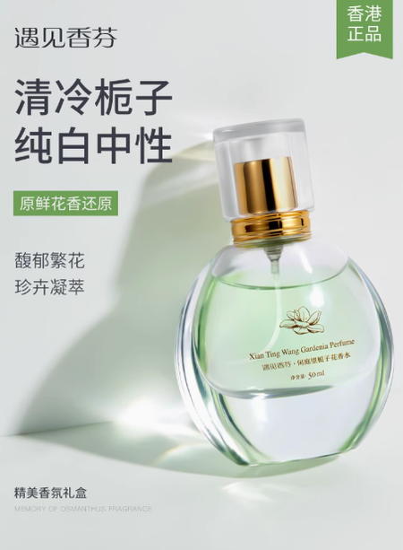 梔子花香水正品男士女士持久淡香留香桂花大牌遇見香芬官方旗艦氛