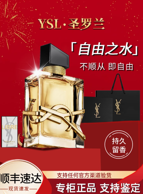 YSL聖羅蘭香水自由之水女士濃香持久大牌正品淡香禮盒