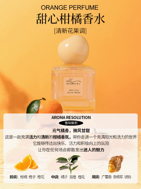希汀柑橘水果香水女士持久淡香學生少女清新送小樣