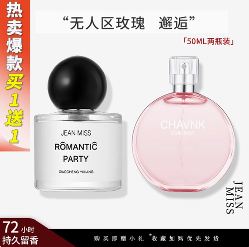 jeanmiss玫瑰香水男士正品官方旗艦店女士持久淡香白茶花果E3