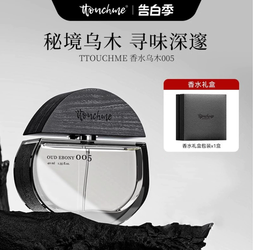 TTOUCHME005烏木香水男女士中性木質調持久留香淡香正品